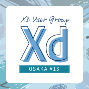 Adobe XD ユーザーグループ大阪 vol.13[オンライン]