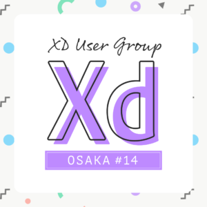 Adobe XD ユーザーグループ大阪 vol.14